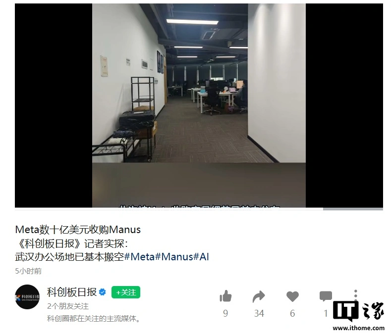 消息称 Manus 武汉团队基本搬离，公司被 Meta 收购后将继续在新加坡运营