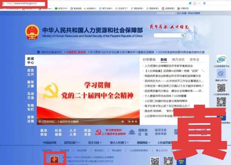 2025 年中央网信办处置仿冒假冒网站 1418 个：较去年同比增加 1.7 倍，涉政务、金融、教育等多领域