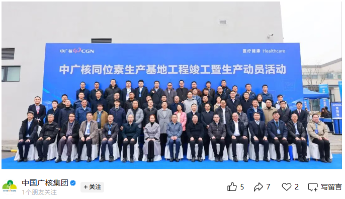 中广核同位素基地竣工试产,国产医用同位素供应实现新突破 中广核同位素基地竣工试产,国产医用同位素供应实现新突破