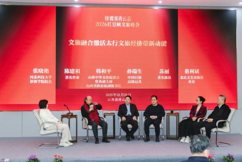 徐霞客青云志红豆峡文旅峰会聚焦文旅品牌升级