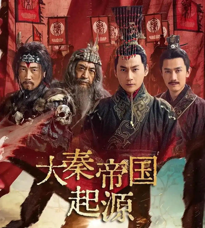 张陆、徐箭领衔主演《大秦帝国起源》11月27日播出