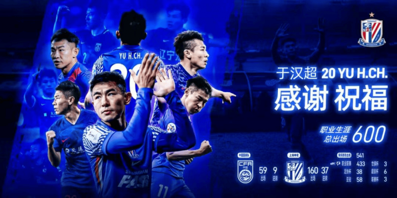 申花官方：38岁于汉超正式退役 结束20年职业足球生涯