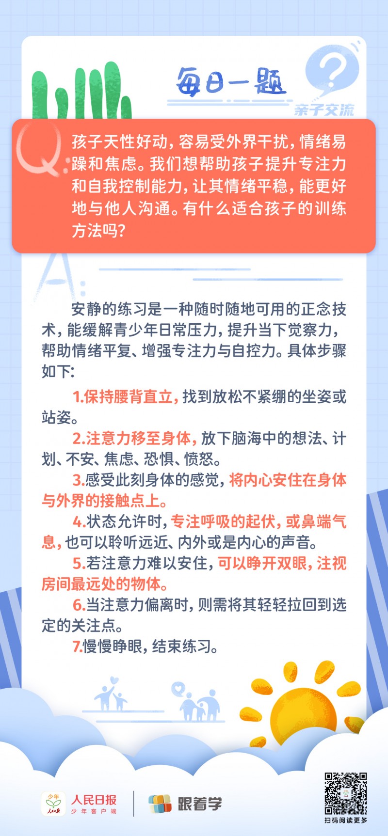 每日一题丨如何教好动孩子做安静的练习？