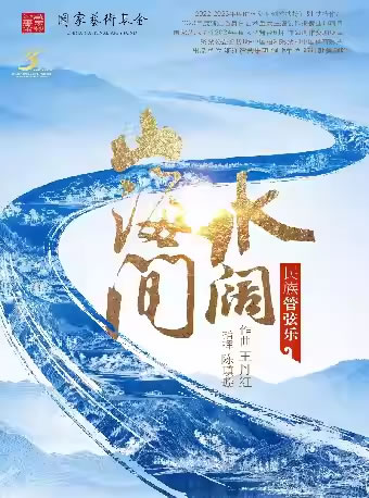 【杭州】民族管弦乐《水阔山海间》