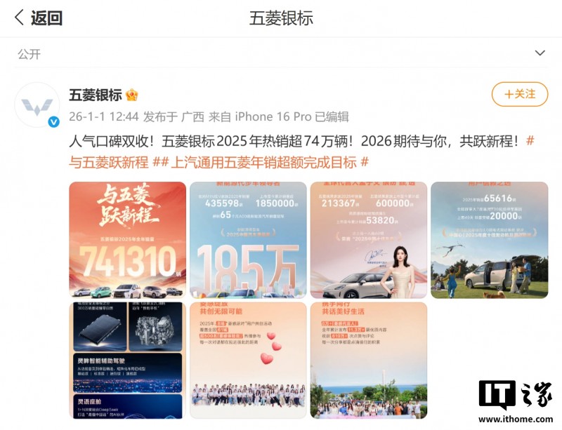 上汽通用五菱 2025 年累计销量超 163.5 万辆、同比增 6.2%，新能源年销首超百万
