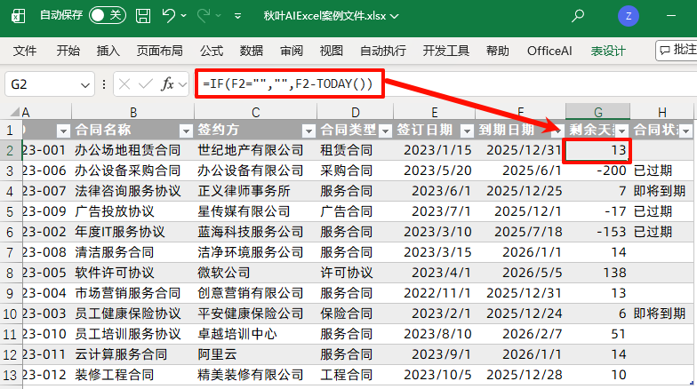 合同到期，Excel 自动弹窗提醒