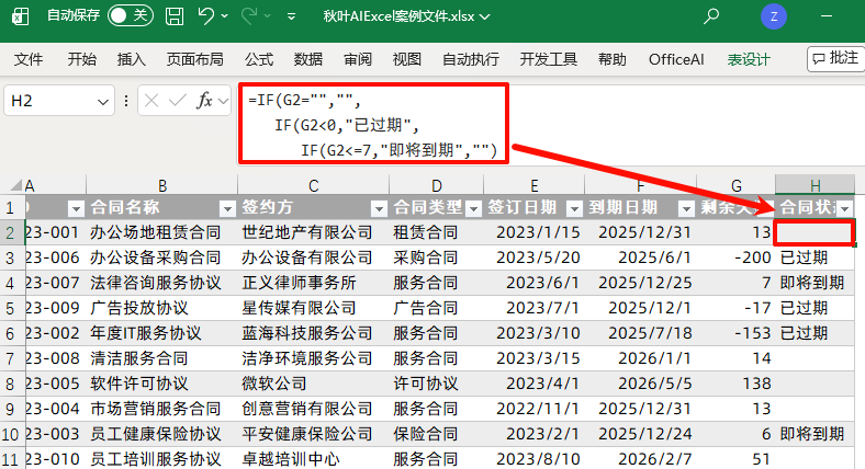 合同到期，Excel 自动弹窗提醒