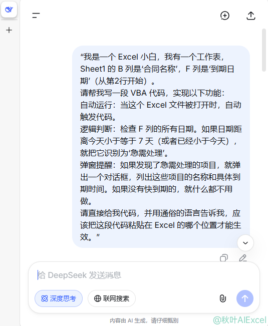合同到期，Excel 自动弹窗提醒
