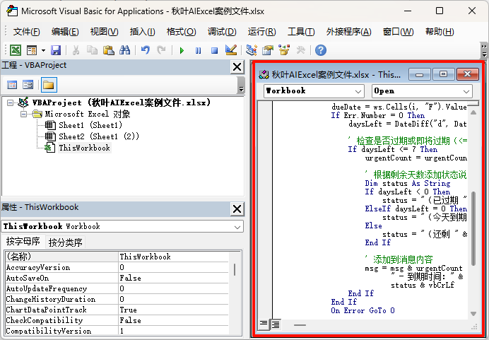 合同到期，Excel 自动弹窗提醒