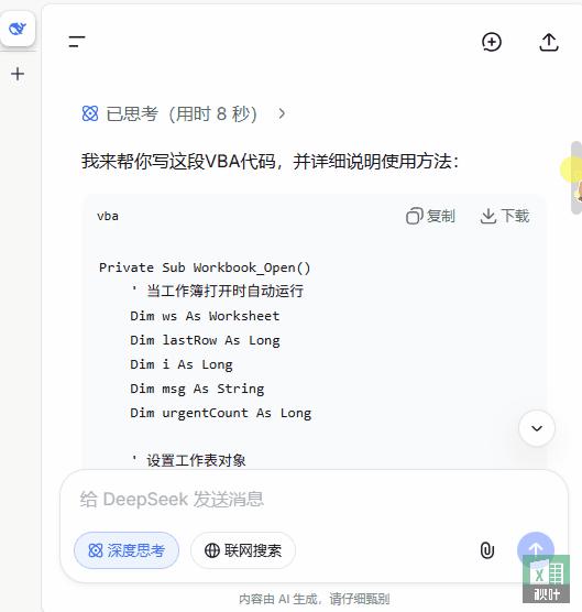合同到期，Excel 自动弹窗提醒