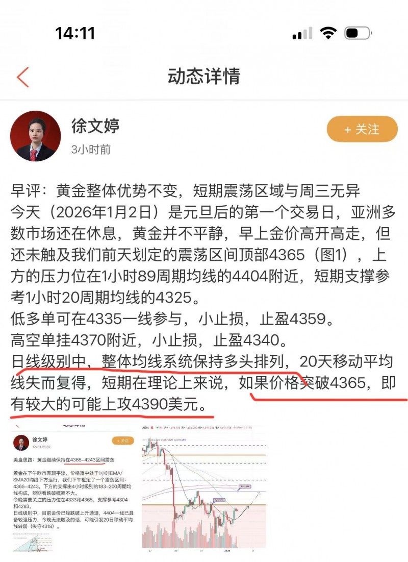黄金午后观察｜走势仍偏强，但短线需防回踩