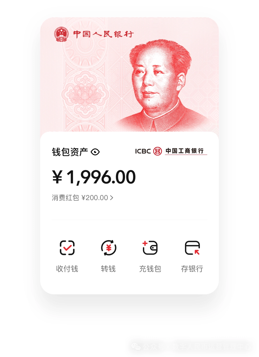 数字人民币迎来 2.0 版本，实名钱包余额开始计付利息