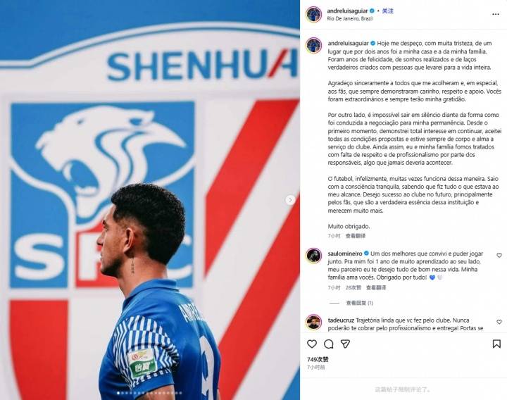 路易斯炮轰申花：我接受了所有条件 却换来不尊重对待