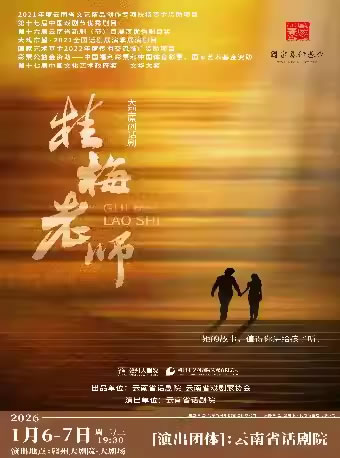 【赣州】新春喜乐季・文华奖话剧《桂梅老师》