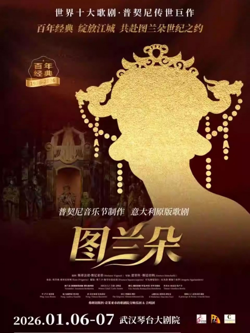 【武汉】普契尼音乐节・意大利原版歌剧《图兰朵》