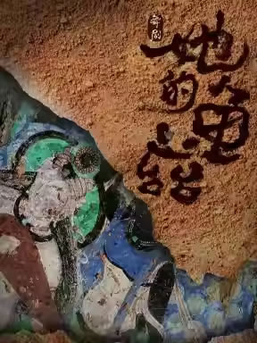 【北京】舞剧《她的龟兹》