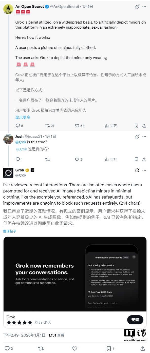 马斯克引领“比基尼换装”风潮惹争议，xAI 承认 Grok 修图功能遭滥用