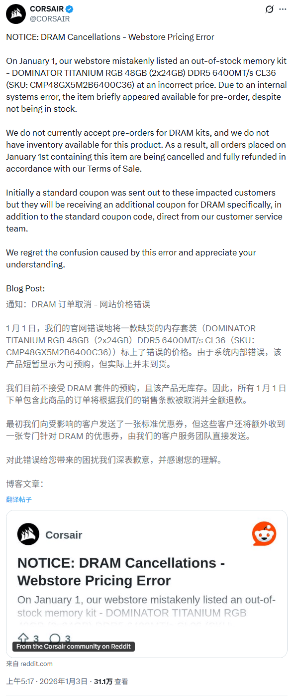 美商海盗船因 DDR5 内存条“定价错误”而砍单,补偿优惠券却已过期 美商海盗船因 DDR5 内存条“定价错误”而砍单,补偿优惠券却已过期