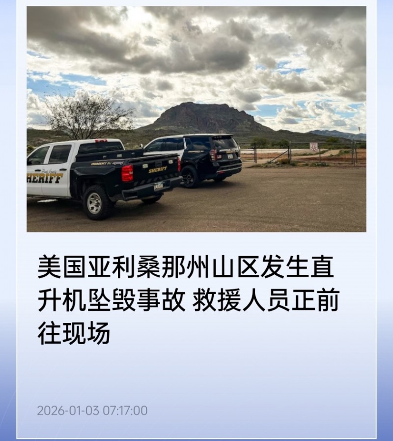 美国一架 MD 369FF 直升机发生坠毁,机上四人生死未卜 美国一架 MD 369FF 直升机发生坠毁,机上四人生死未卜