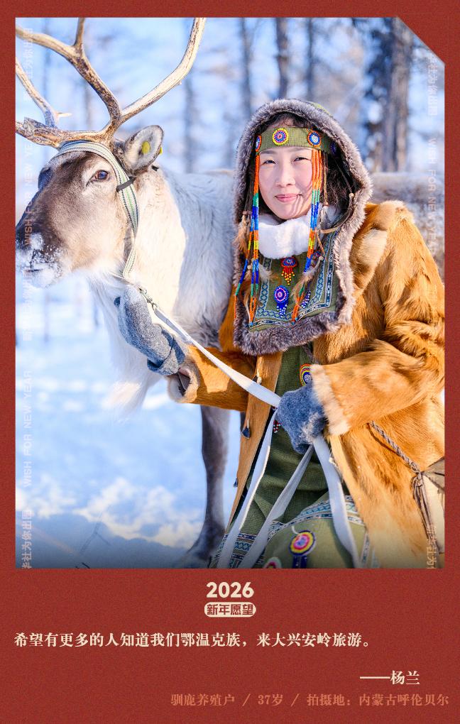 新华社出图·交换你的新年愿望丨杨兰，我们已经准备好去你的家乡旅游啦！