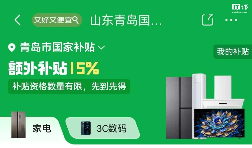 京东上线 2026 年山东国补:手机 / 平板单件补 500 元、单人累计至高可省 11000 元 京东上线 2026 年山东国补:手机 / 平板单件补 500 元、单人累计至高可省 11000 元