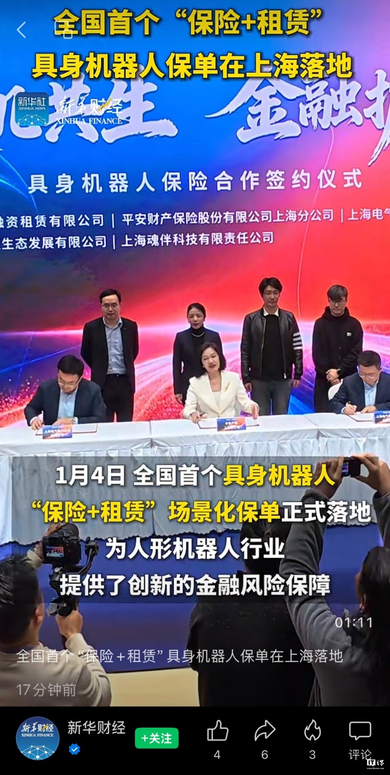 全国首张具身机器人“保险 + 租赁”保单落地，由平安产险承保