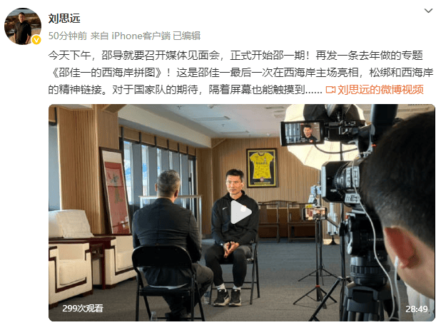 开启邵一期！媒体人：国足主帅邵佳一今天下午召开见面会