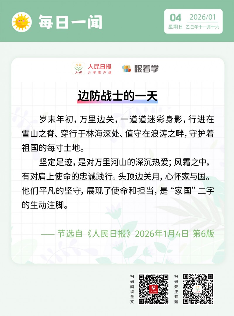 每日一闻丨边防战士的一天