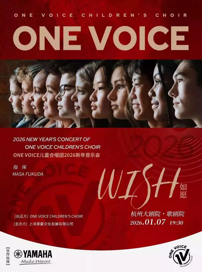 【杭州】美国One Voice儿童合唱团新年音乐会
