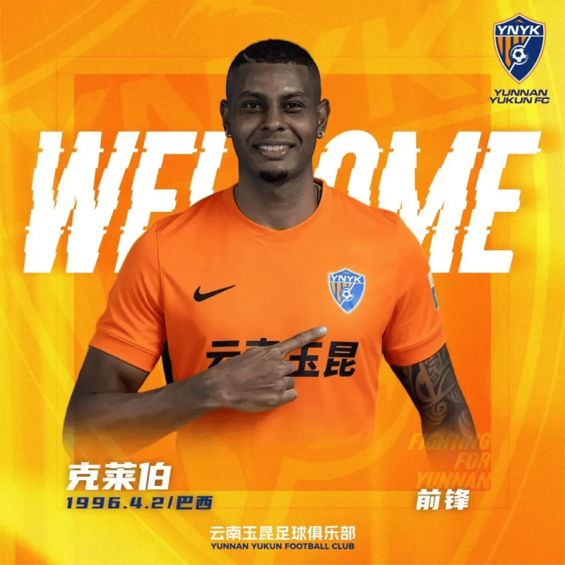 豪横!云南玉昆官宣10名球员加盟 多位前国脚+两外援