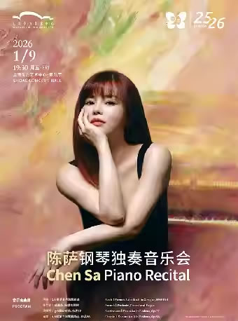 【上海】陈萨钢琴独奏音乐会