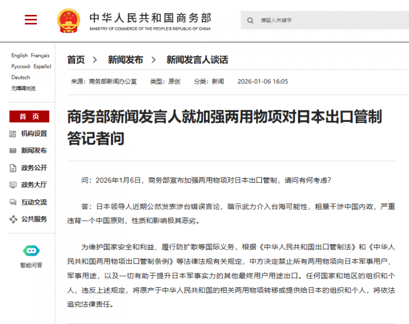 商务部新闻发言人就加强两用物项对日本出口管制答记者问