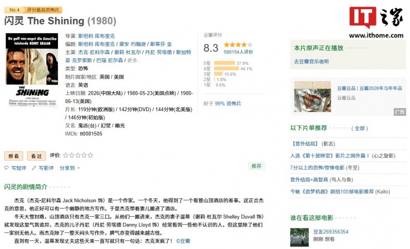 经典惊悚电影《闪灵》确认引进,将首次登陆中国内地大银幕 经典惊悚电影《闪灵》确认引进,将首次登陆中国内地大银幕