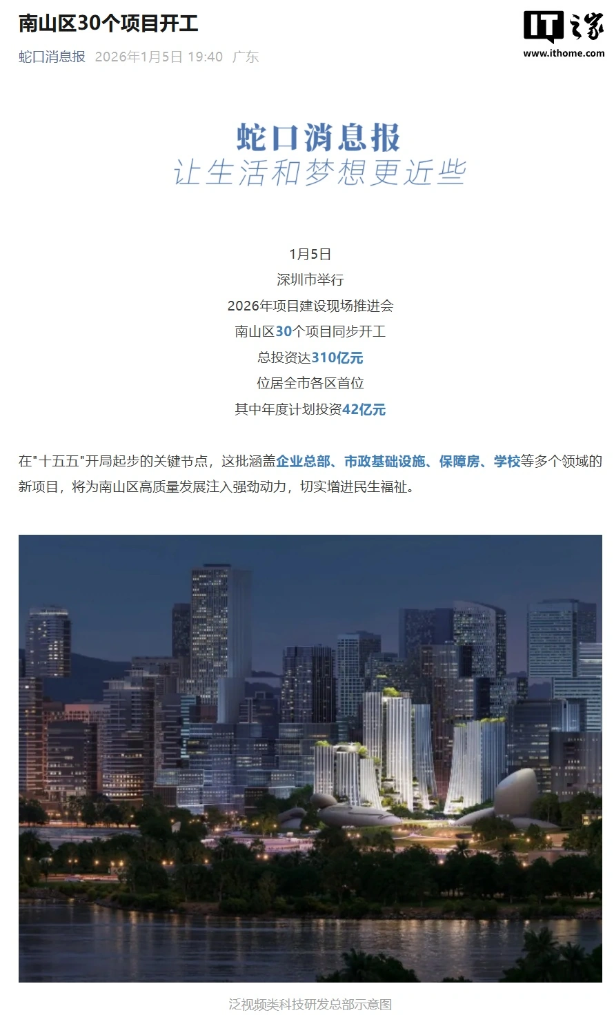 抖音第二总部开工建设，落地深圳