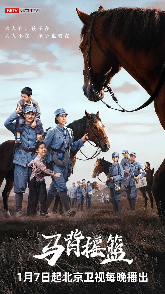 蓝盈莹、刘智扬领衔主演短剧《马背摇篮》1月7日播出