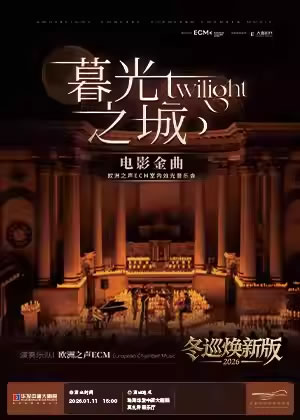 【珠海】冬巡焕新篇《暮光之城》电影金曲烛光音乐会