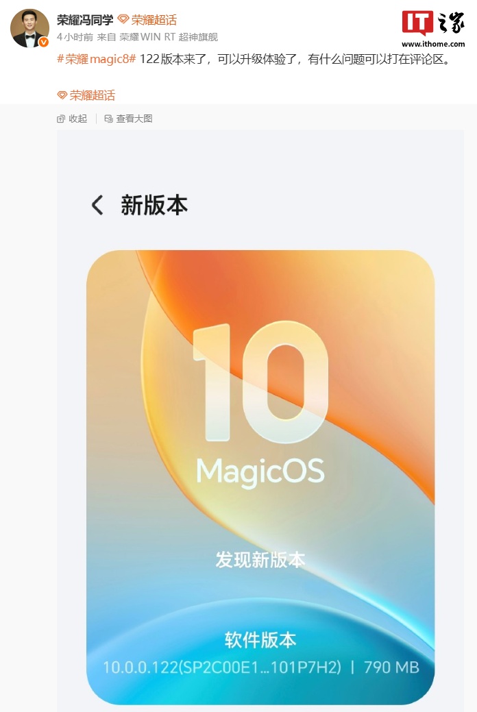 荣耀 Magic8 系列手机推送 MagicOS 10.0.0.122 版本更新,新增眼动翻页等功能 荣耀 Magic8 系列手机推送 MagicOS 10.0.0.122 版本更新,新增眼动翻页等功能