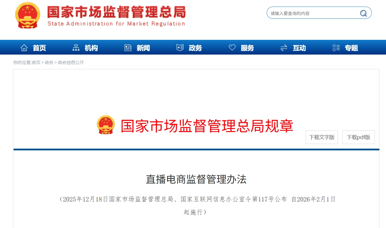 两部门发布直播电商监管新规：要求建立健全主播黑名单制度，防止“小号重生”