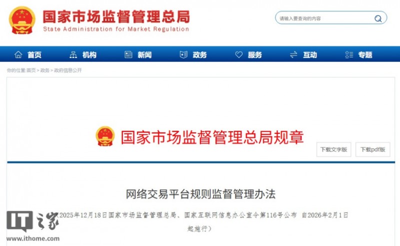 禁止大数据杀熟,《网络交易平台规则监督管理办法》正式发布 禁止大数据杀熟,《网络交易平台规则监督管理办法》正式发布