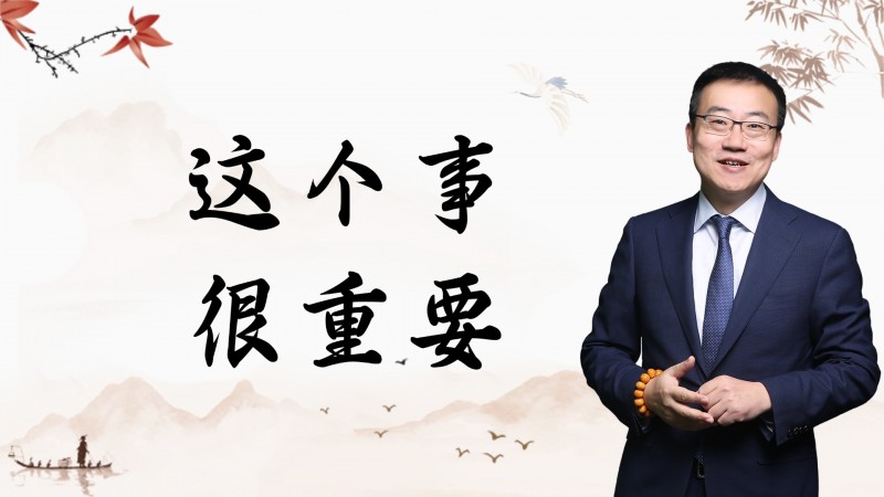 严为民：这个事很重要！