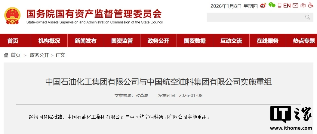 央企大动作，中国石化与中国航油官宣重组