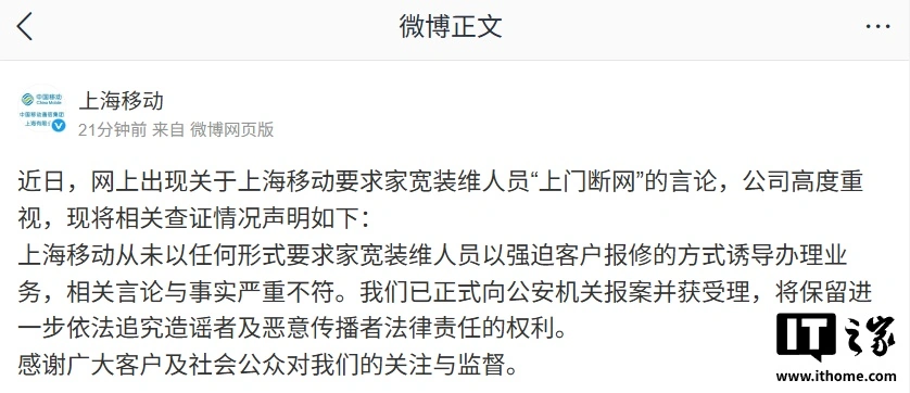 上海移动:从未要求家宽装维人员以强迫客户报修方式诱导办理业务 上海移动:从未要求家宽装维人员以强迫客户报修方式诱导办理业务