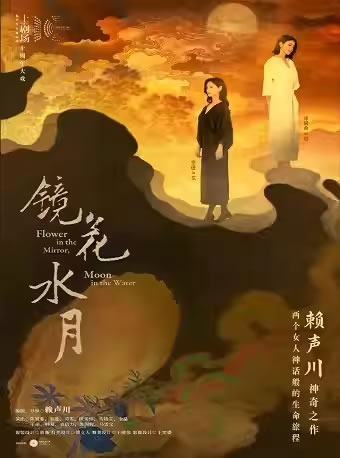 【杭州】陈妍希x窦进主演话剧《镜花水月》