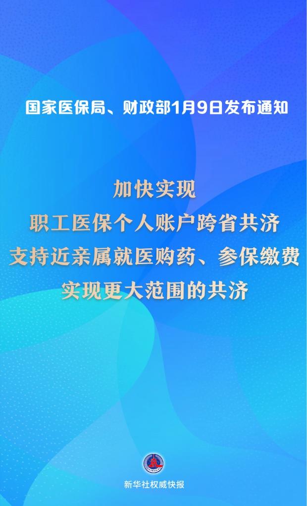 新华社权威快报｜再扩围！医保个人账户跨省共济提速