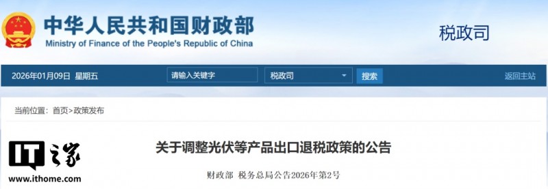 财政部：电池出口退税 4 月起由 9% 降至 6%，2027 年全面取消