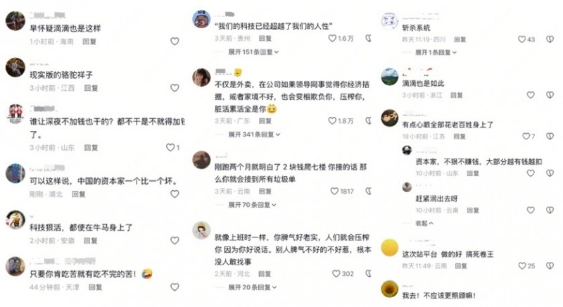Uber 优先配送并不优先?外卖平台存在“骑手斩杀线”?挑动千万网友情绪的“内部爆料”实为 AI 造谣式起号 Uber 优先配送并不优先?外卖平台存在“骑手斩杀线”?挑动千万网友情绪的“内部爆料”实为 AI 造谣式起号