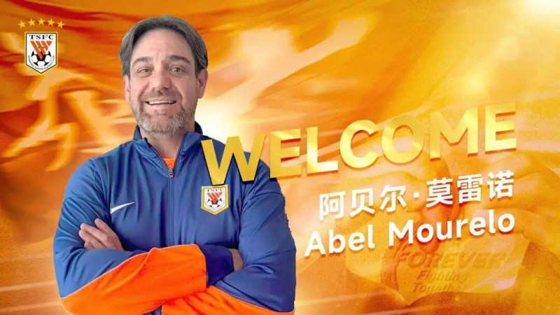 泰山官宣两名西班牙助教 新赛季教练团队基本敲定