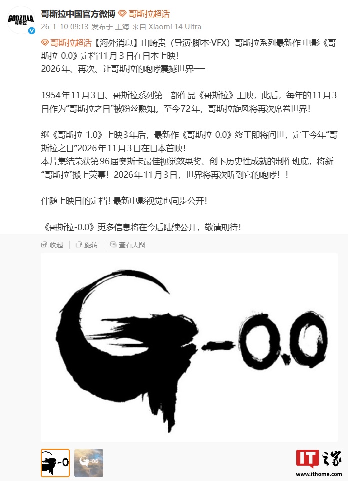 经典怪兽 IP 电影《哥斯拉-0.0》定档 11 月３日首映，集结第 96 届奥斯卡最佳视觉效果奖制作班底