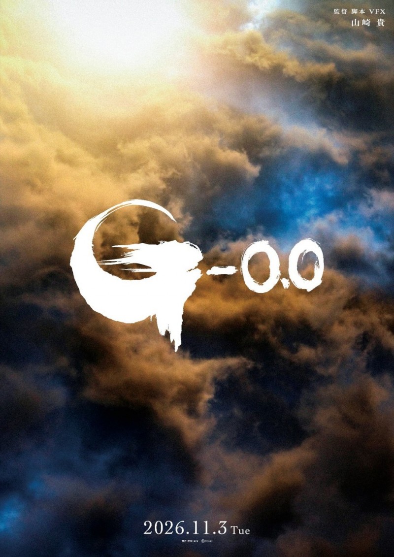 经典怪兽 IP 电影《哥斯拉-0.0》定档 11 月３日首映，集结第 96 届奥斯卡最佳视觉效果奖制作班底