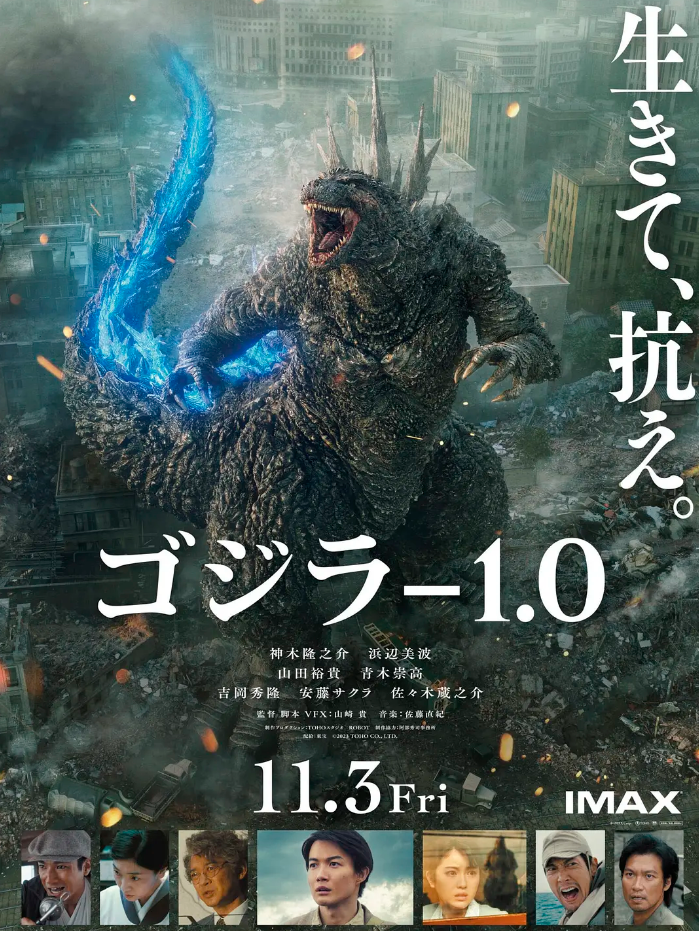经典怪兽 IP 电影《哥斯拉-0.0》定档 11 月３日首映，集结第 96 届奥斯卡最佳视觉效果奖制作班底